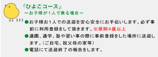 �u�Ђ悱�R�[�X�v�`���q�l���P�l�ŏ��ꍇ�`�@�����q�l���P�l�ł̑��}�����S���S�ɂ���`�����܂��B�K����    �@�O�ɗ��p�o�^�����Ē����܂��B�������S�Έȏ�@���ʉ��A�ʊw�A�m��K�����̍ۂɎ��O�o�^�������ꏊ�ɑ��}���܂��B�i������A�c����̉Ɠ��j�@���d�b�ɂđ��}�I���̕񍐂����܂��B