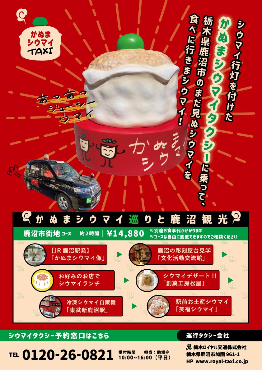 �V�E�}�C�s����t�������ʂ܃V�E�}�C�^�N�V�[�ɏ���āA�Ȗ،������s�̂܂����ʃV�E�}�C��H�ׂɍs���܃V�E�}�C�I