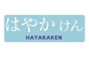 はやかけん